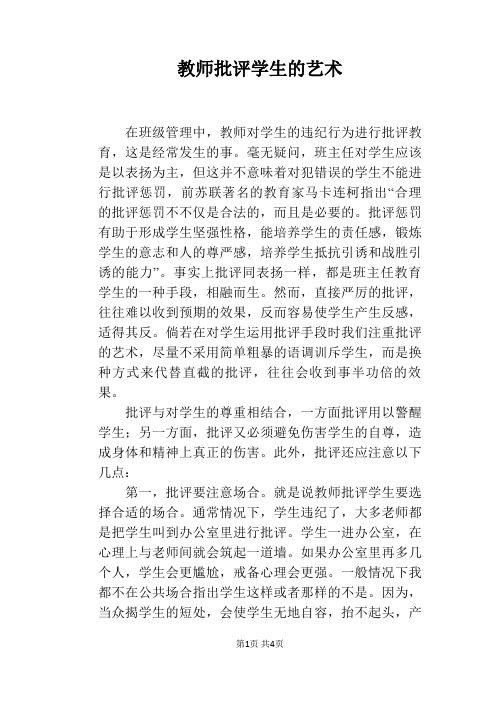 教师批评学生的艺术