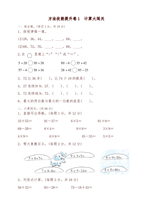 人教版方法技能提升卷1 计算大闯关-优质版