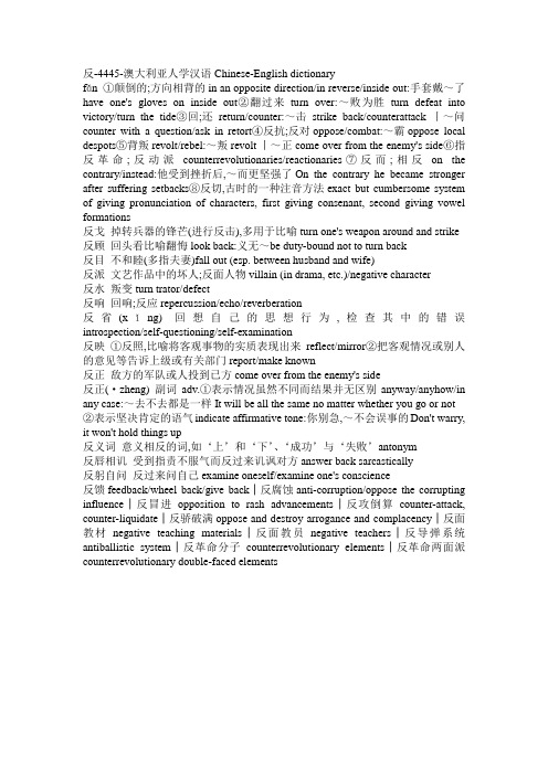 反-4445-澳大利亚人学汉语Chinese-English dictionary