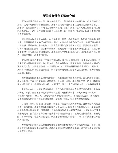 罗马波斯战争的影响介绍