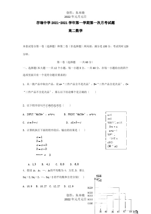 高二数学上学期第一次月考试题_00015