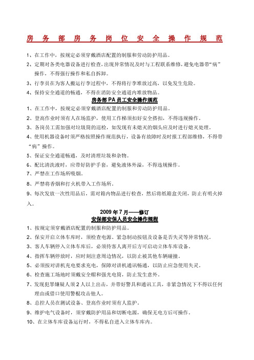 酒店各部门操作规程.docx