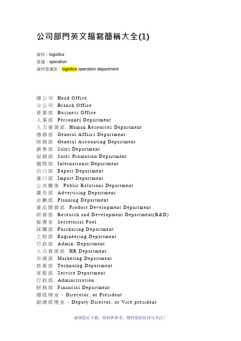 公司部门英文缩写简称大全
