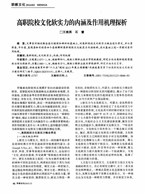 高职院校文化软实力的内涵及作用机理探析