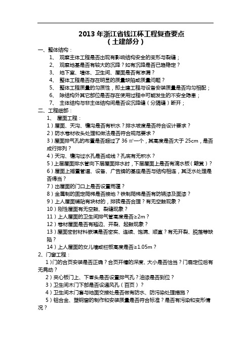 2013年版浙江省优质工程钱江杯复查内容(完整)资料