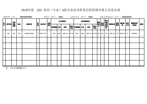 2019东营市职称申报人员花名册(模板)