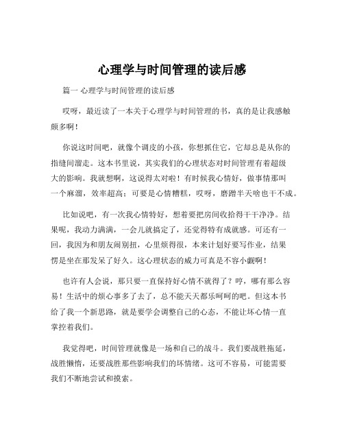 心理学与时间管理的读后感