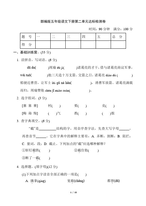 部编版五年级语文下册第二单元 达标测试卷附答案