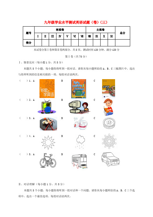 【精品】山西农业大学附属中学2017届九年级《英语》上学期第三次月考月试题及答案