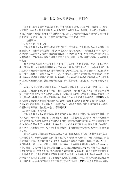 儿童生长发育偏差防治的中医探究