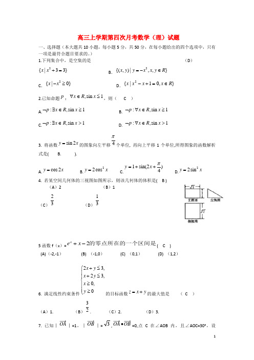 湖南省常德市第一中学高三数学上学期第四次月考试题 理