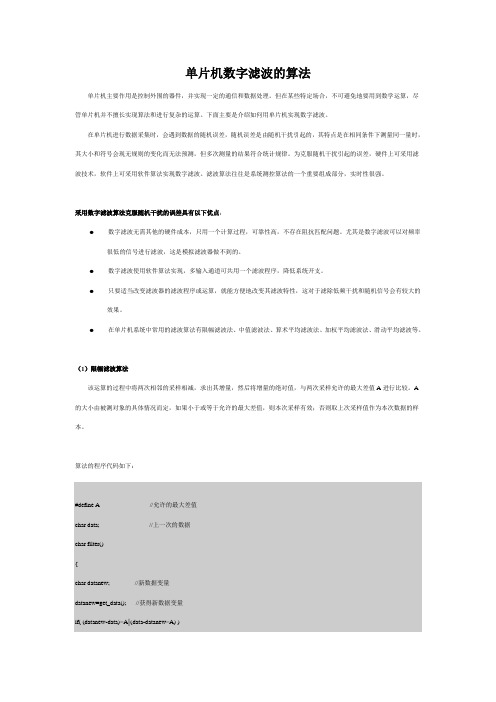 单片机数字滤波的算法