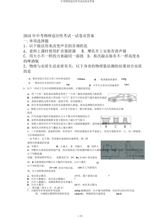 中考物理适应性考试试卷及答案