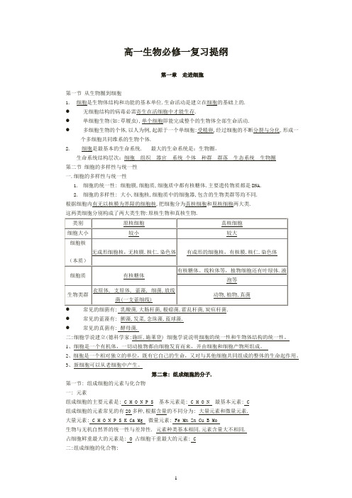 高一生物必修一知识点总结(全)