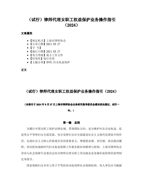 （试行）律师代理女职工权益保护业务操作指引（2024）