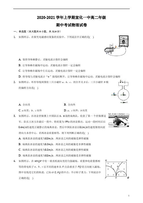 河北省张家口市宣化第一中学2020-2021学年高二上学期期中考试物理试卷 含答案