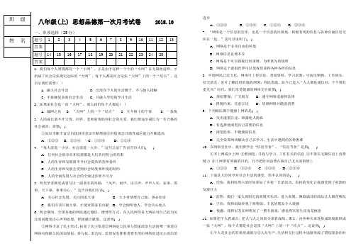 八年级(上) 思想品德第一次月考试卷2018.10