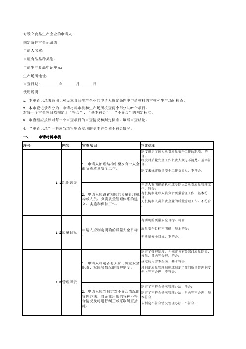 QS审核步骤