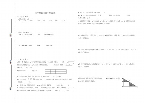 徐州市五年级数学上册小能手测试试卷