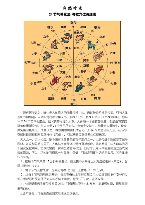 24节气养身自然疗法