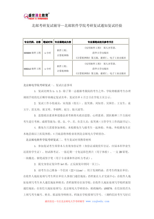 北邮考研复试辅导—北邮软件学院考研复试通知复试经验