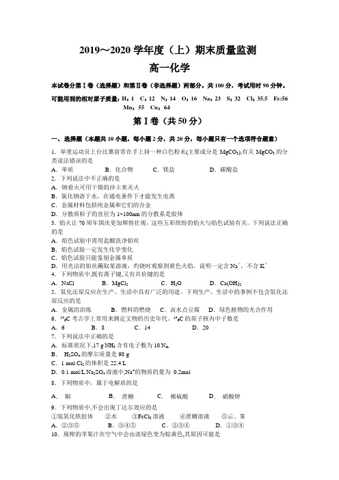 辽宁省丹东市高一上学期期末质量监测化学试题Word版含答案