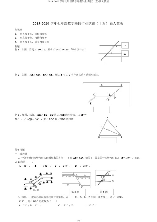 2019-2020学年七年级数学寒假作业试题(十五)新人教版