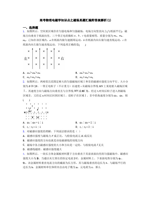 高考物理电磁学知识点之磁场真题汇编附答案解析(1)