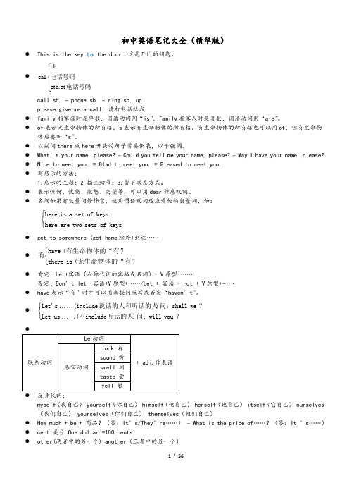 初中英语笔记(精华版)