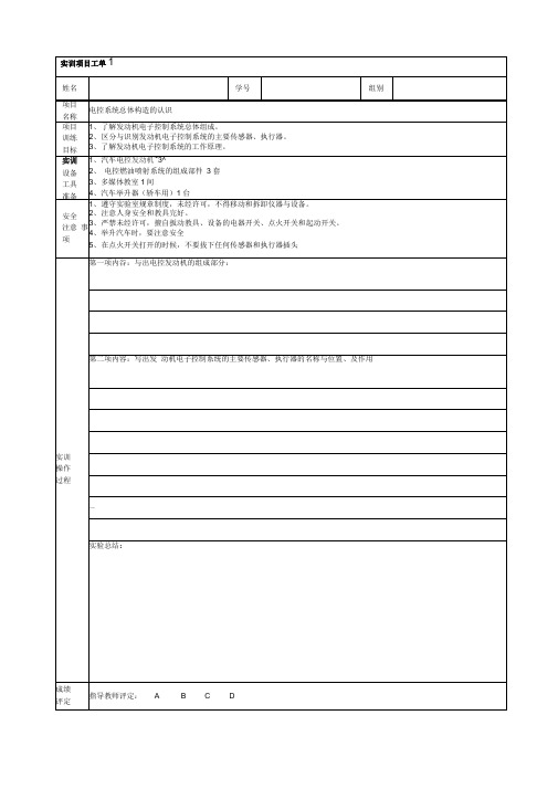 《发动机电控技术实训项目工单(正文)》