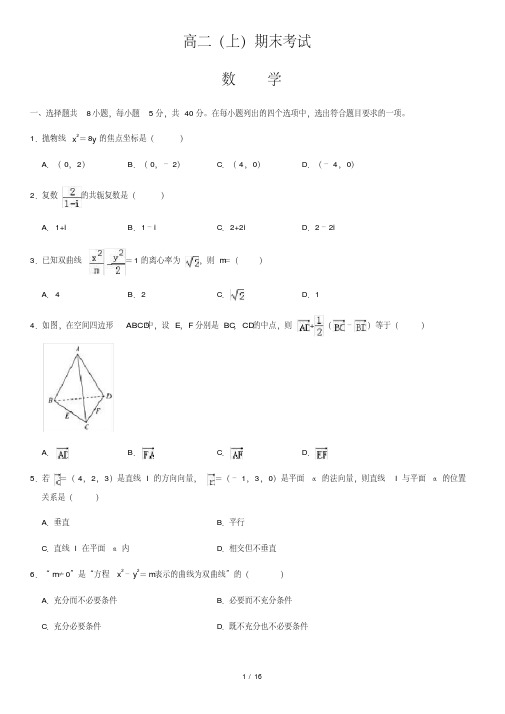 高二数学上册期末试卷及答案