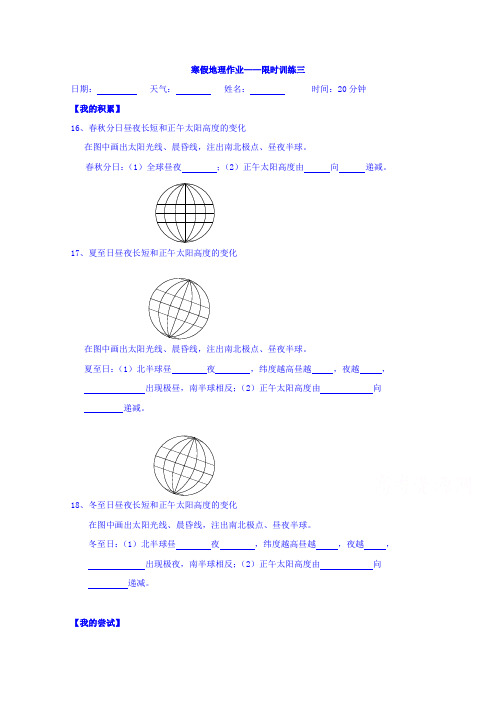 辽宁省大连渤海高级中学2016-2017学年高二地理寒假学考复习限时训练三