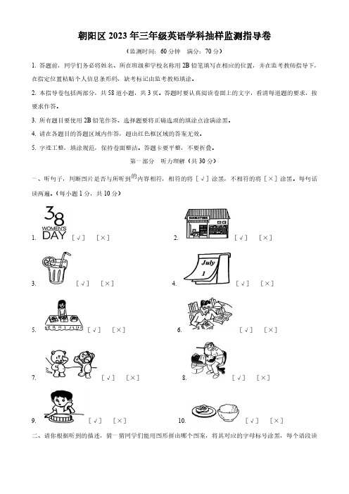 2022-2023学年北京市朝阳区北京版小学三年级下期末考试英语试卷(原卷版和解析版)