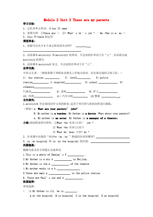 七年级英语上册 Module 2 My family Unit 2 These are my par