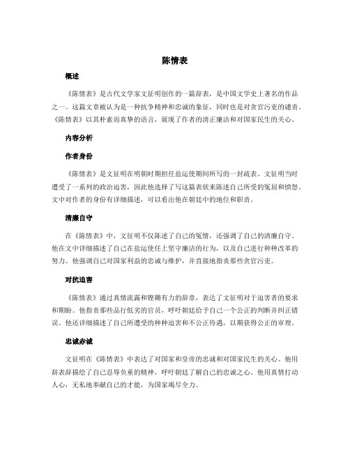 《陈情表》高二语文