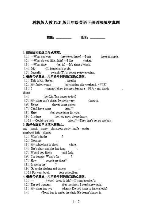 科教版人教PEP版四年级英语下册语法填空真题