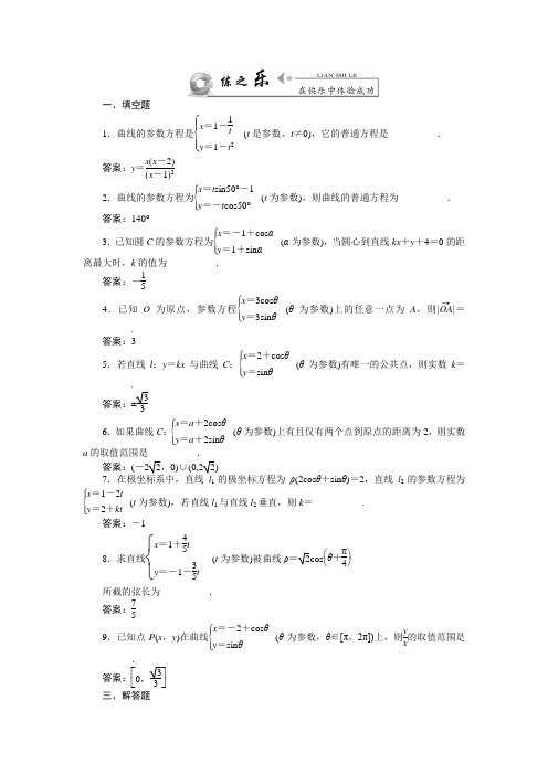 2014年高考全程复习构想高三文科科一轮复习资料选修4-4-2