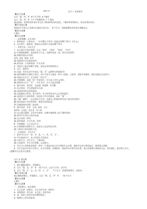 2020年最新部编人教版一年级下册语文全册教案