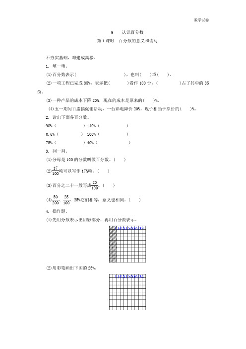 《百分数的意义和读写》练习题及答案