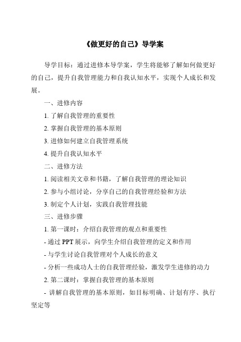 《做更好的自己核心素养目标教学设计、教材分析与教学反思-2023-2024学年初中道德与法治统编版》