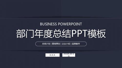 不忘初心2018狗年年终总结计划PPT