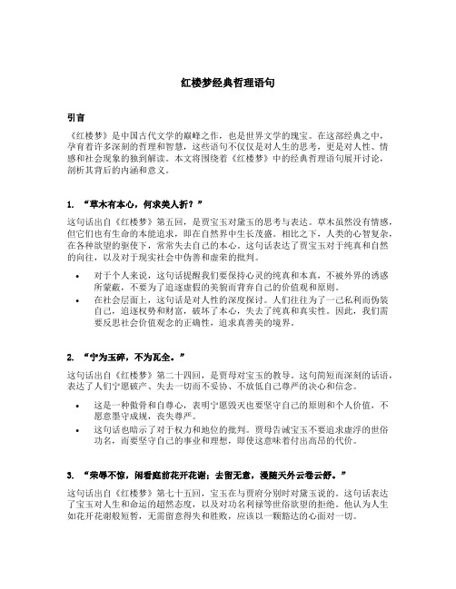 红楼梦经典哲理语句