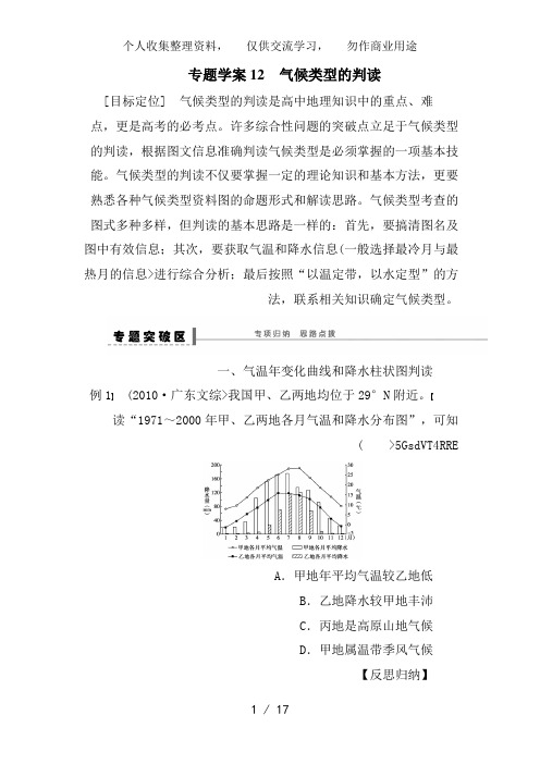 高考地理一轮复习教案：12 气候类型的判读