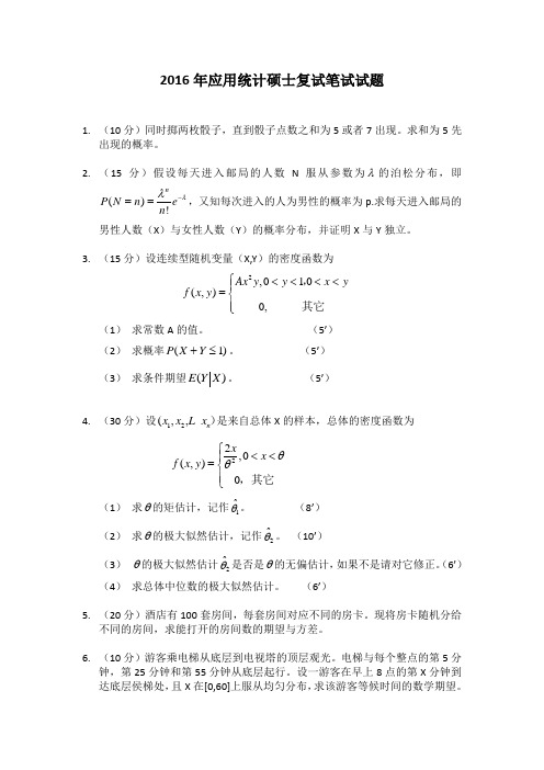 上海财经大学2016年统计学硕复试笔试