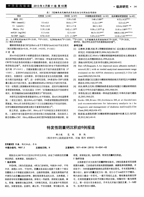 特发性阴囊钙沉积症6例报道