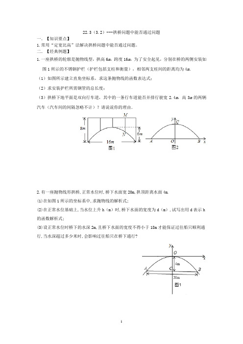 二次函数---拱桥问题中能否通过问题