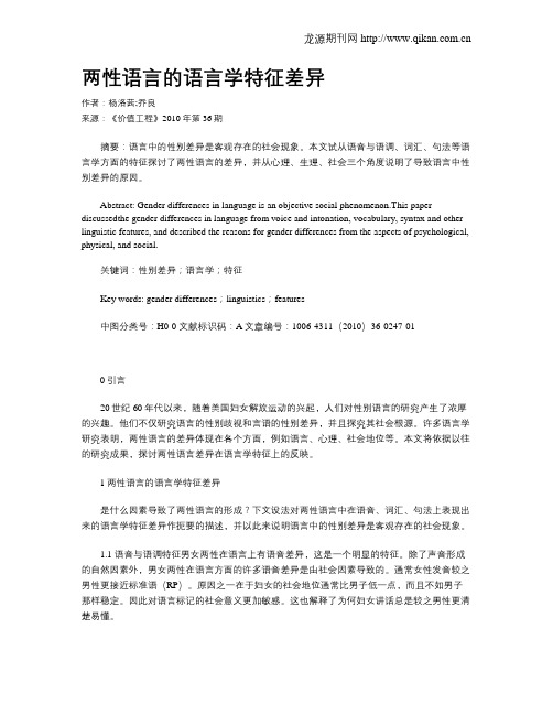 两性语言的语言学特征差异