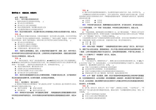 2021-2022学年高中政治人教版必修二课时作业：1.1.3政治生活：自觉参与3 Word版含解析