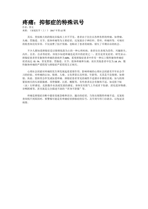 疼痛:抑郁症的特殊讯号