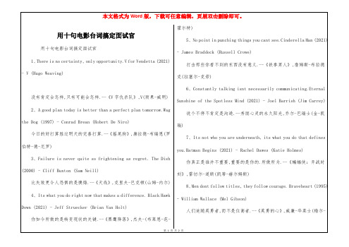 用十句电影台词搞定面试官